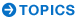 トピックス