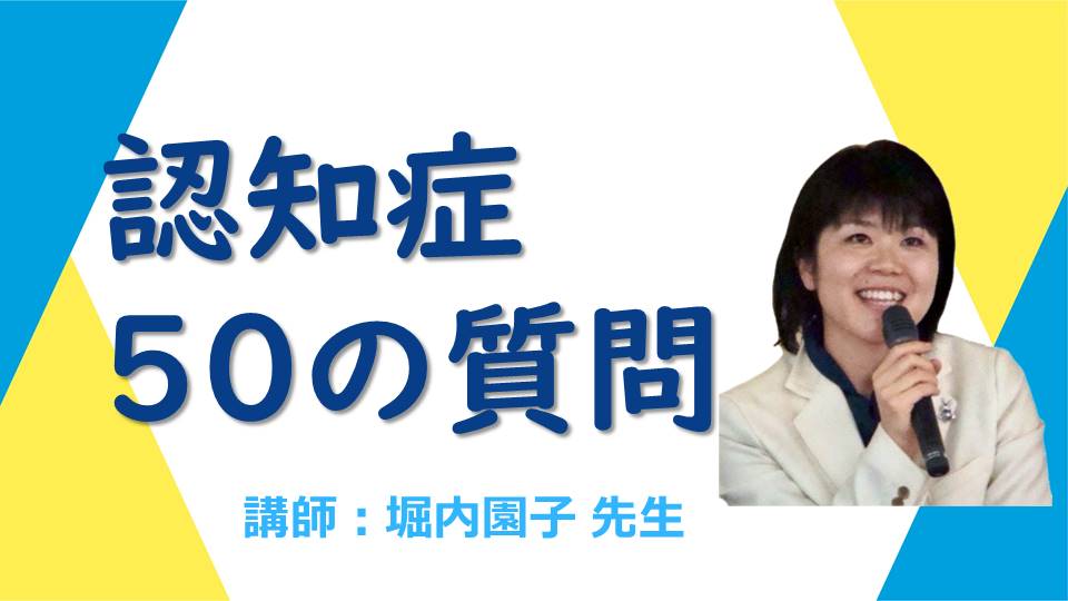 認知症質問50のページへのリンクバナー