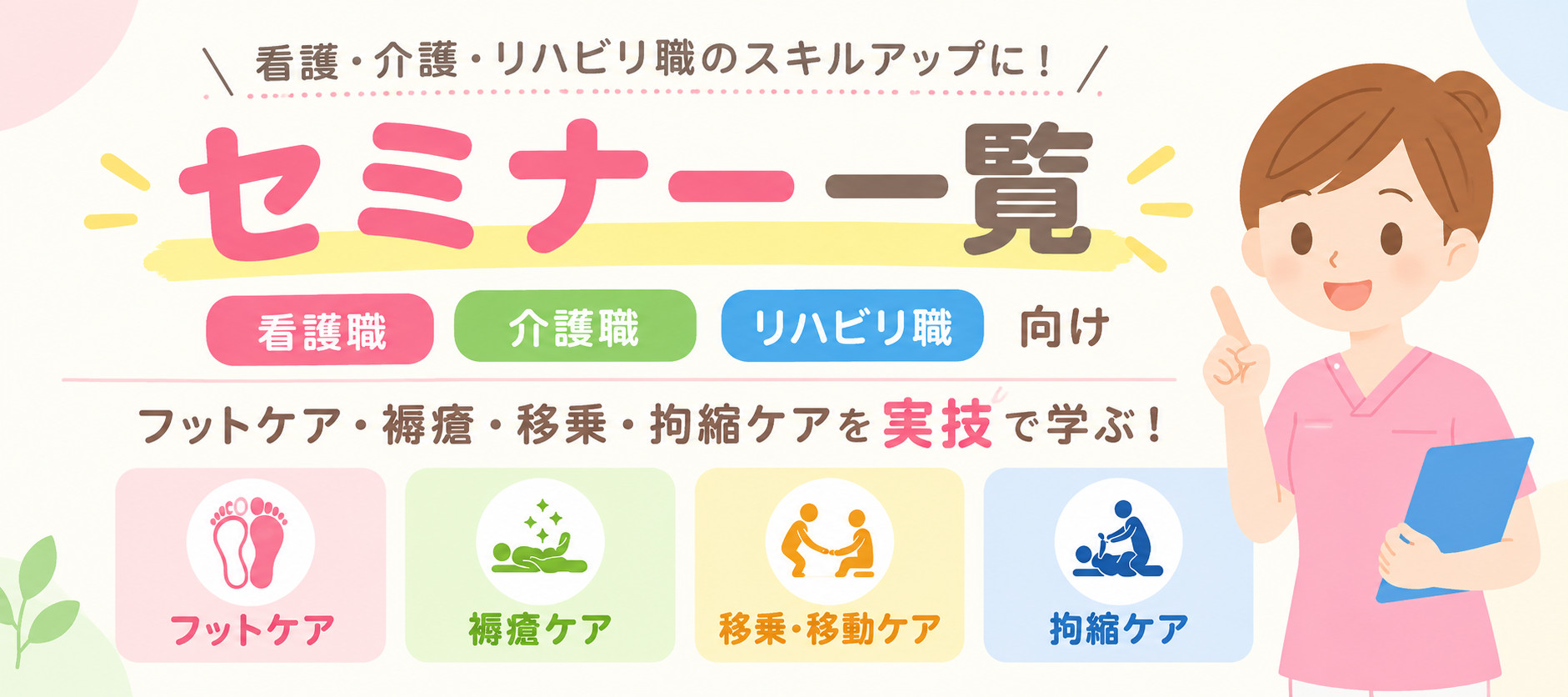 セミナー一覧へ