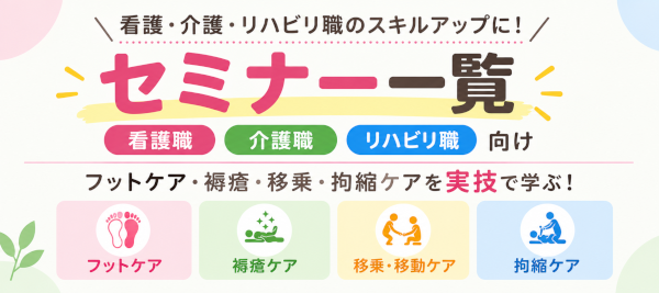 セミナー一覧へ